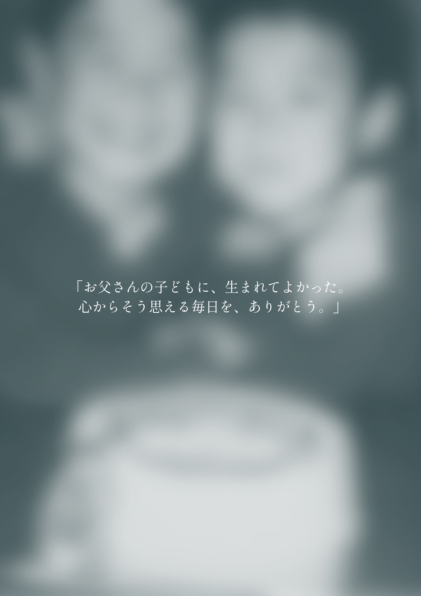 物語3・ページ3