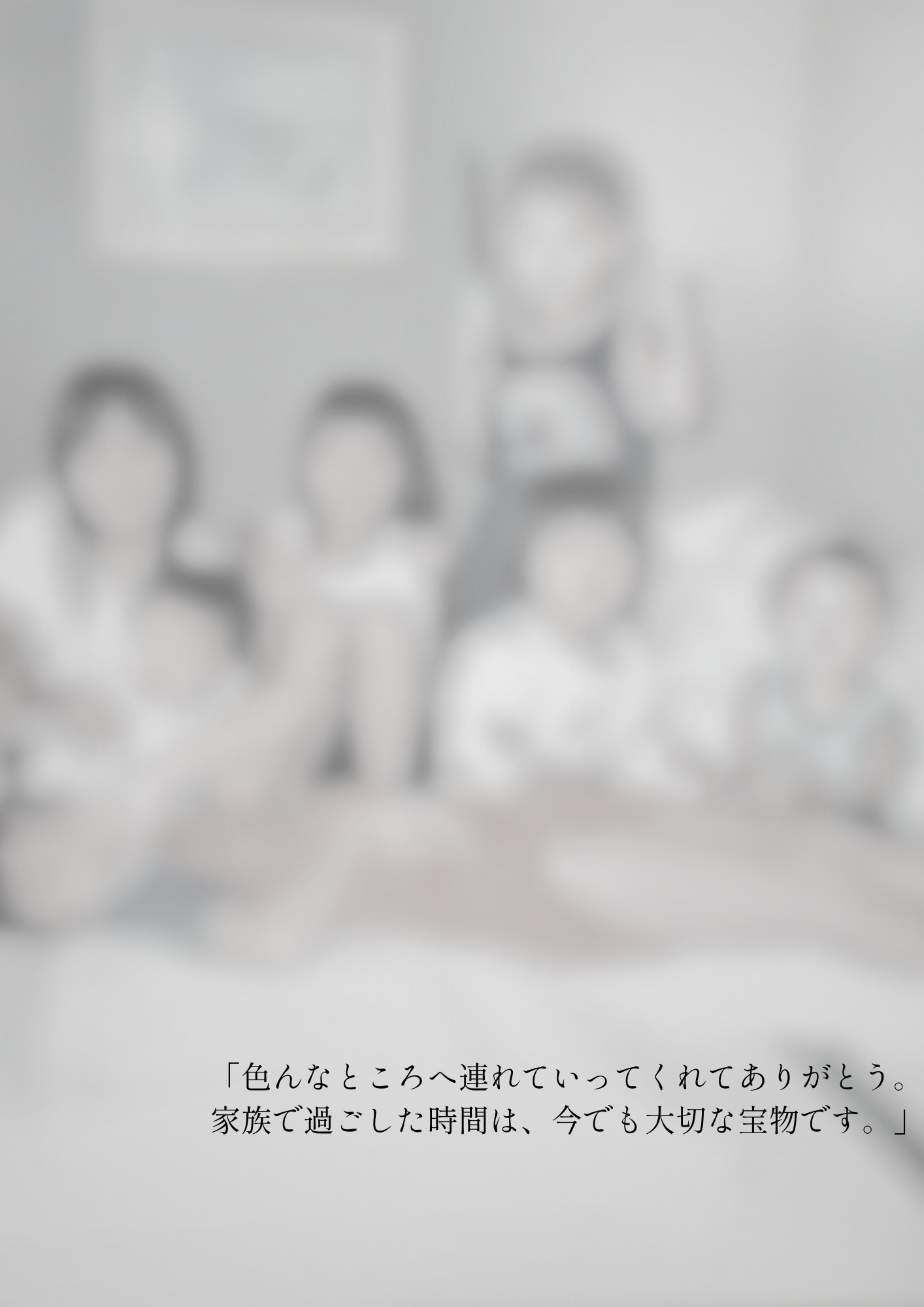 物語6・ページ3